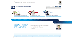 Desktop Screenshot of kolesnikovfund.org